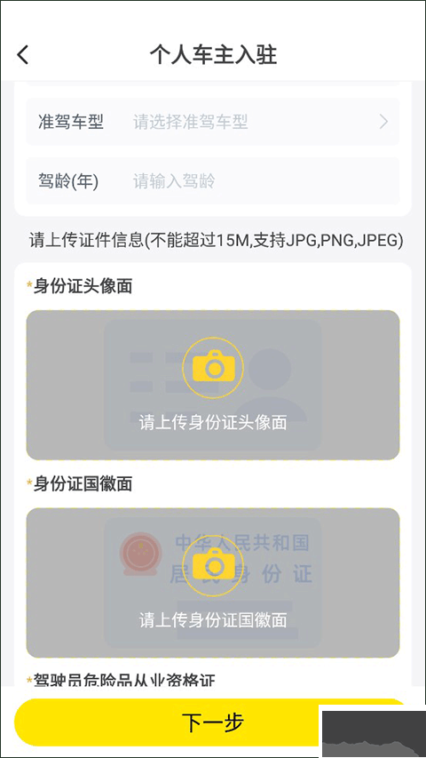 危司機最新版