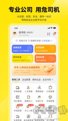 危司機最新版
