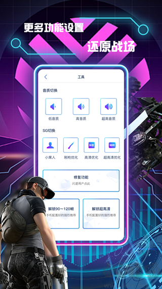 畫質(zhì)修改助手120幀免費版