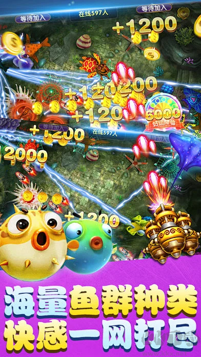 天天愛捕魚手機最新版