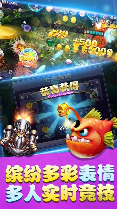 天天愛捕魚手機最新版