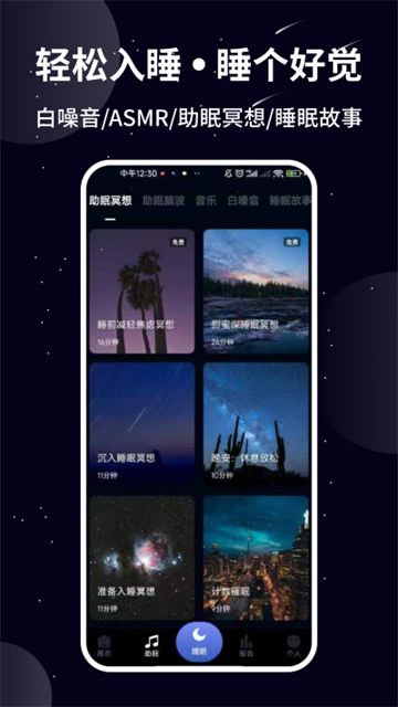 熊貓睡眠app