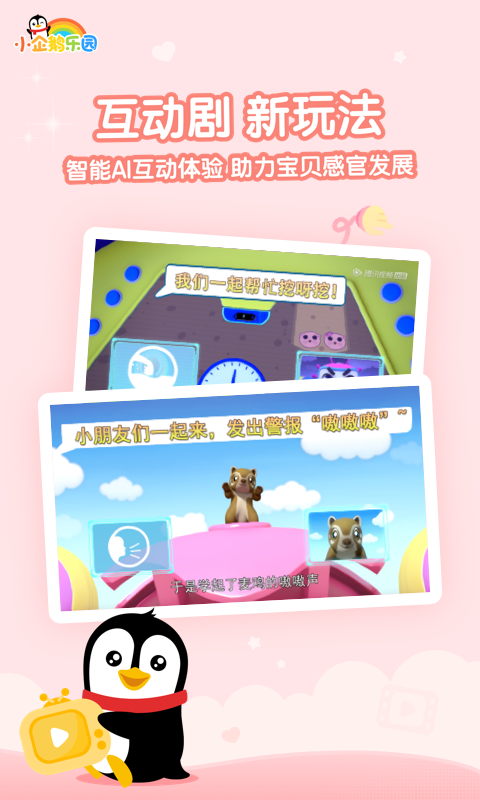 小企鵝樂園app
