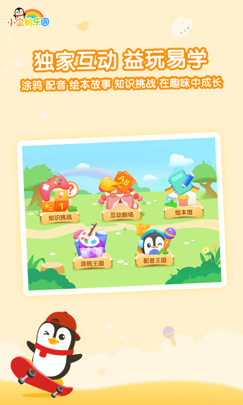 小企鵝樂園app