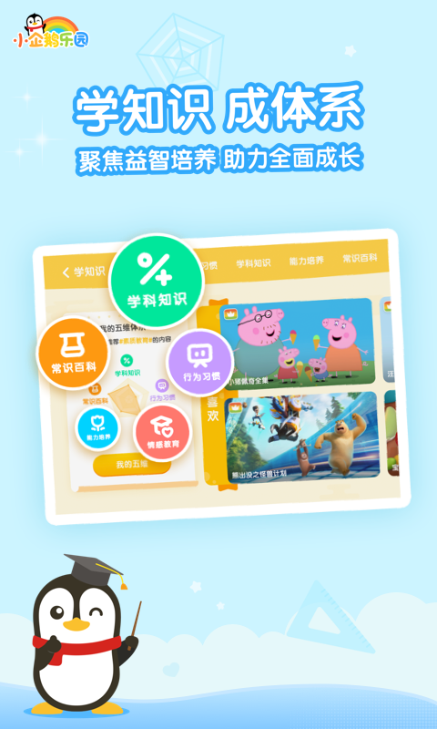 小企鵝樂園app