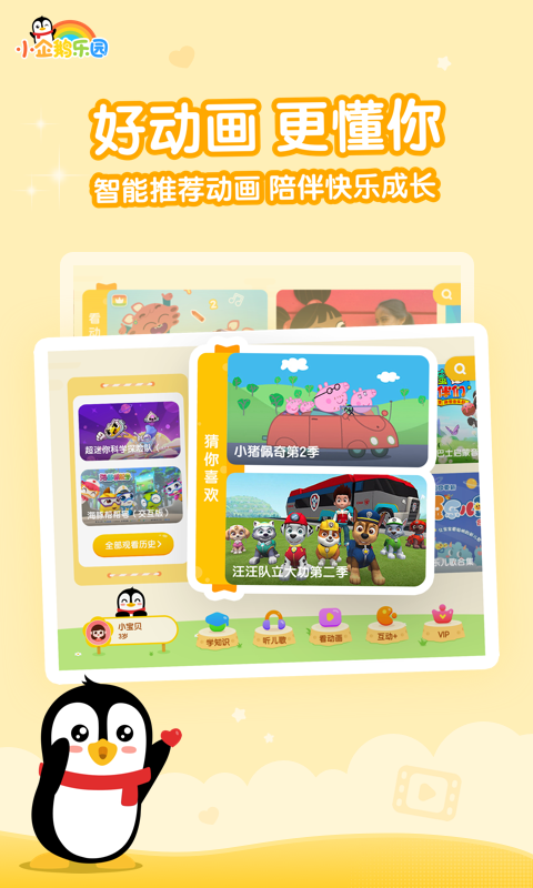 小企鵝樂園app