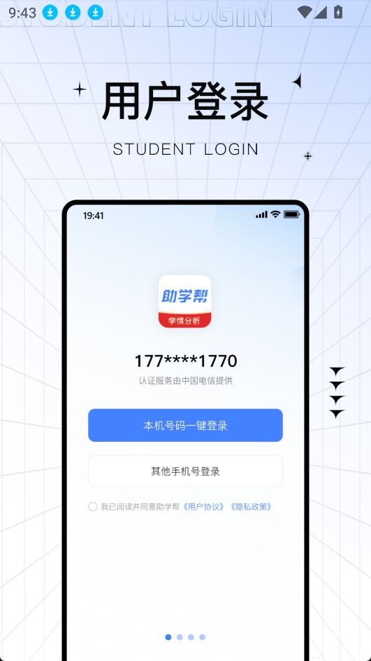 助學(xué)幫app