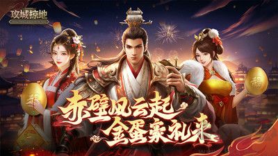 攻城掠地官網版
