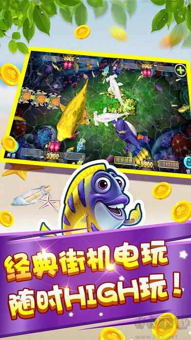 捕魚(yú)大冒險(xiǎn)手機(jī)版