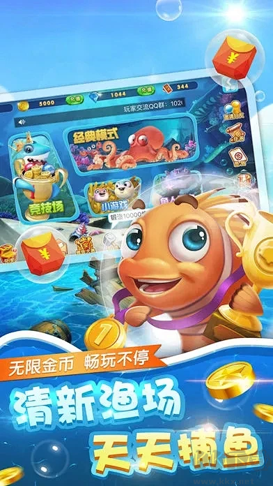 捕魚(yú)大冒險(xiǎn)手機(jī)版