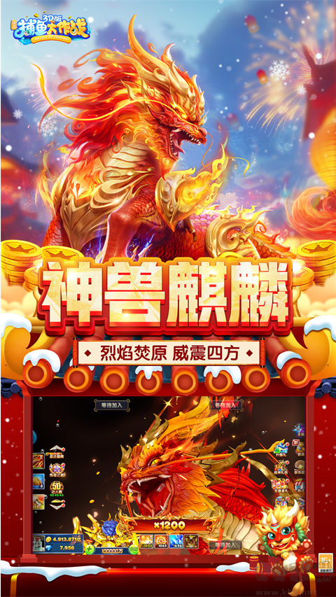 捕魚大作戰最新版