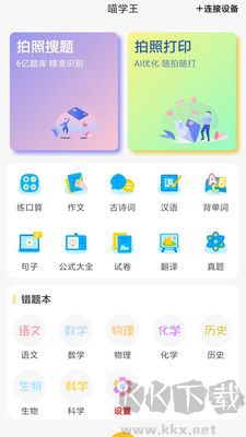 喵學王最新版