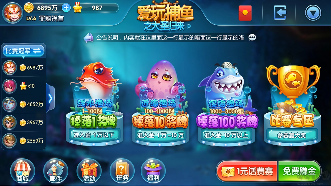 愛玩捕魚游戲手機(jī)版