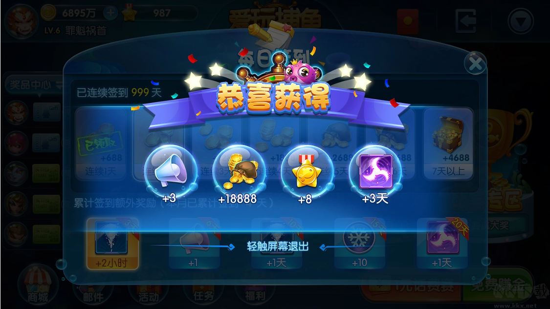 愛玩捕魚游戲手機(jī)版