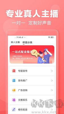 文字轉(zhuǎn)語(yǔ)音免費(fèi)版
