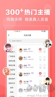 文字轉(zhuǎn)語(yǔ)音免費(fèi)版