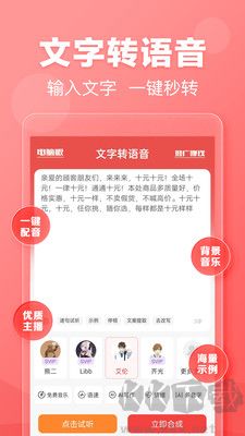 文字轉(zhuǎn)語(yǔ)音免費(fèi)版