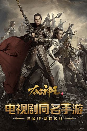 太古神王免費(fèi)版