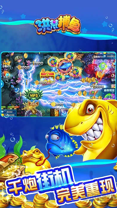 捕魚游戲王經典版