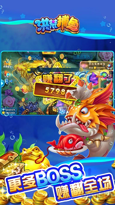 捕魚游戲王經典版