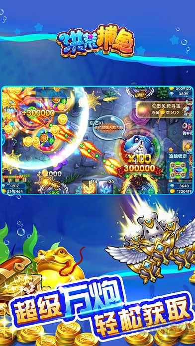 捕魚游戲王經典版