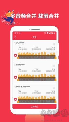 音樂剪輯編輯大師官網版