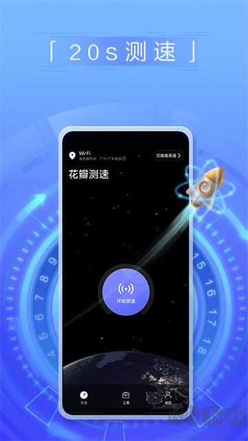 花瓣測(cè)速