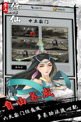 掌上修仙官網版