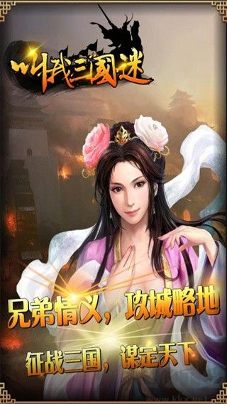 叫我三國(guó)迷安卓版