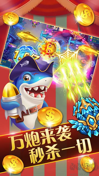 奇幻捕魚手機APP安卓版