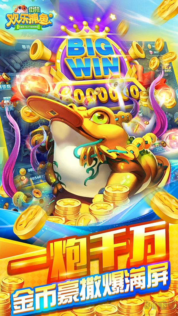 歡樂捕魚最新版
