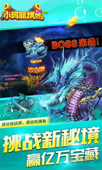 小瑪麗捕魚高爆版