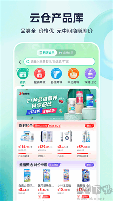 熊貓藥藥app