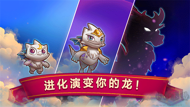 萌龍進(jìn)化論最新版