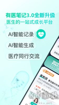 有醫(yī)筆記