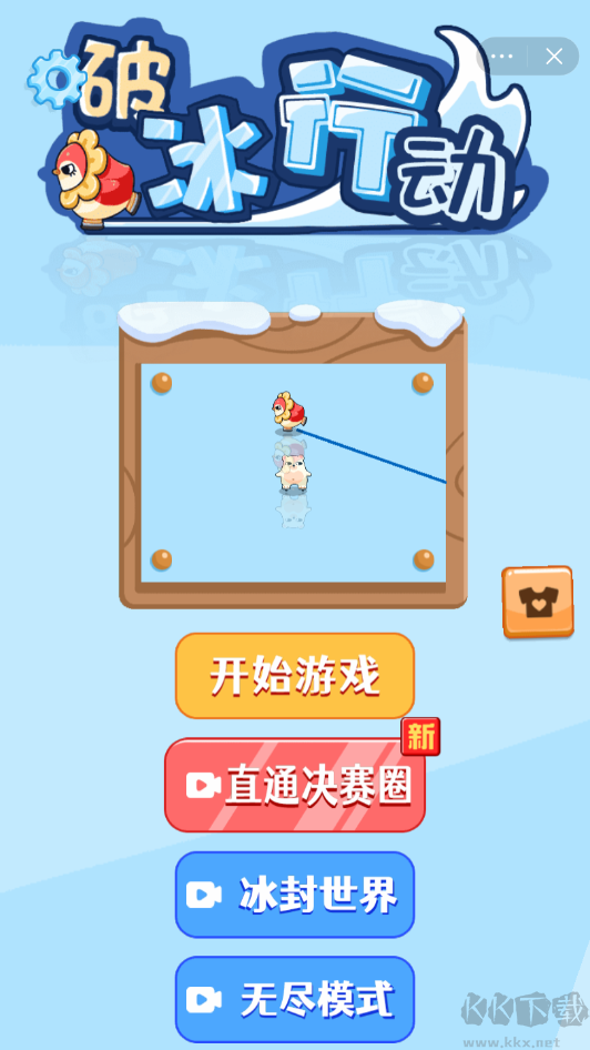 破冰行動