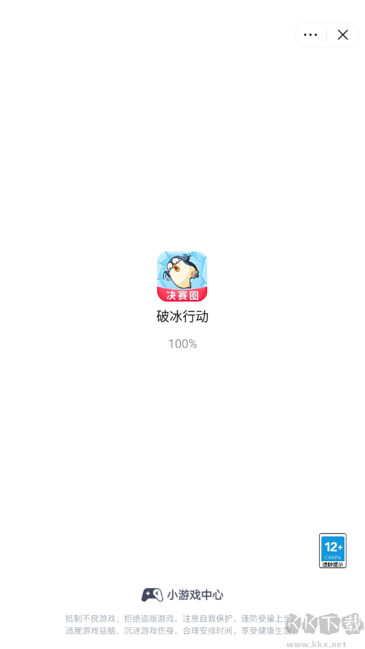 破冰行動