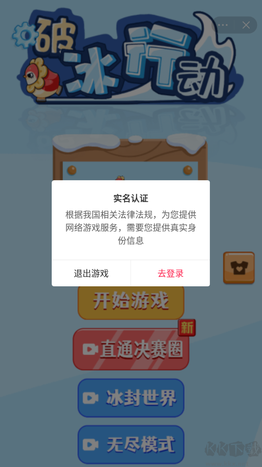 破冰行動