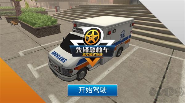 先鋒急救車無限金幣版