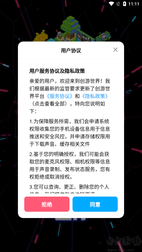 創游世界最新版