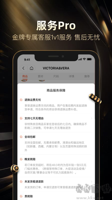 好衣庫app