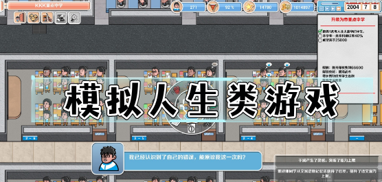 人生類手游下載-好玩的人生重來游戲推薦-趣味經典的模擬人生游戲合集