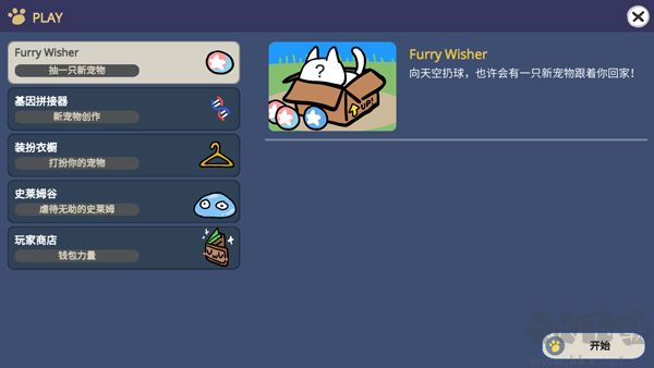 寵物愿望模擬器（Furry Wisher）