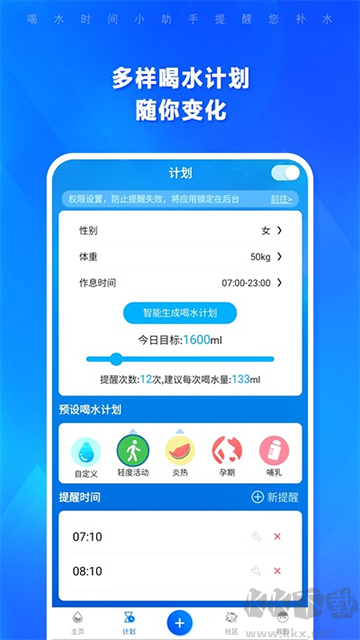 喝水時間app
