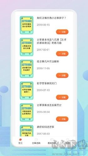 愛(ài)古箏iGuzheng最新版