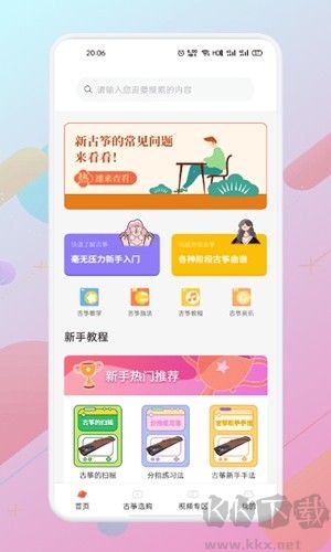 愛(ài)古箏iGuzheng最新版