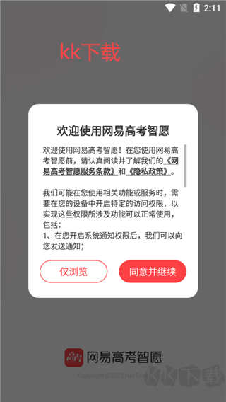 網易高考智愿官網版