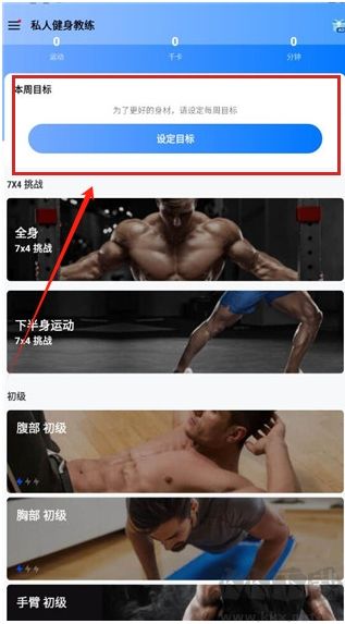 私人健身教練