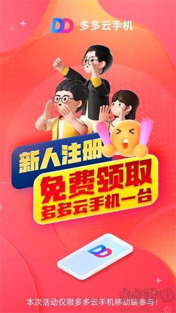 多多云手機(jī)免費版
