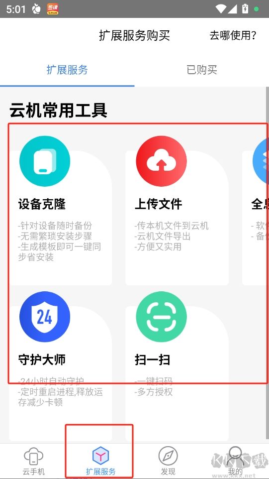 多多云手機(jī)免費版